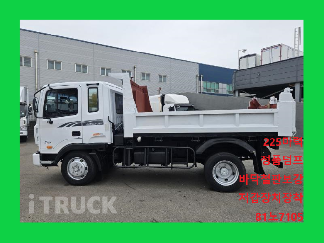 현대 메가트럭 화물덤프 4.5톤