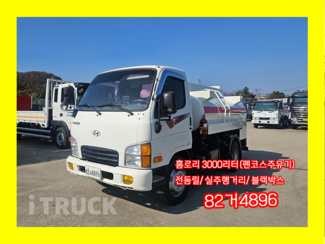 현대 홈로리 마이티큐티 3,000L