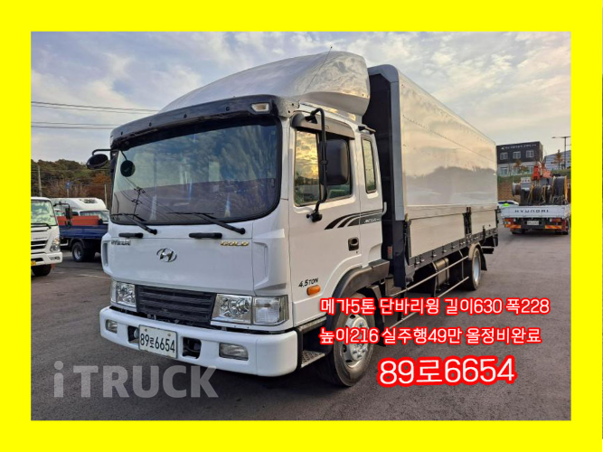 현대 메가트럭 250 단바리 윙바디 5톤 수동