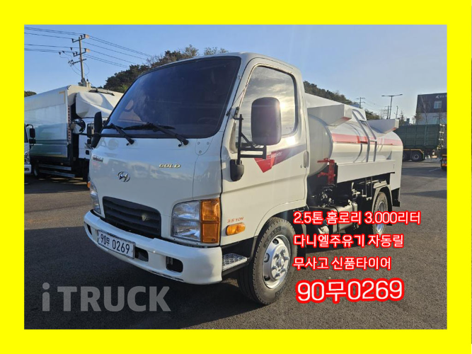 현대 홈로리 마이티큐티 3,000L 다니엘주유기