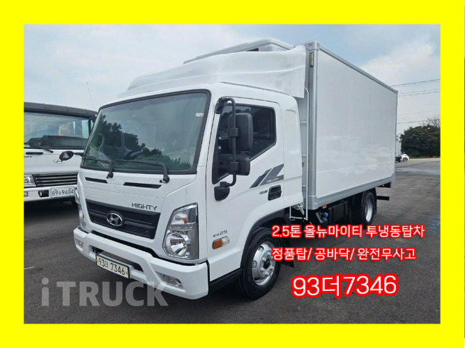 현대 올뉴마이티 2.5톤 냉동탑