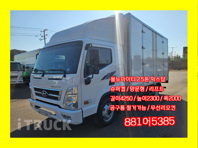현대 올뉴마이티 2.5톤 익스하이탑 슈퍼캡