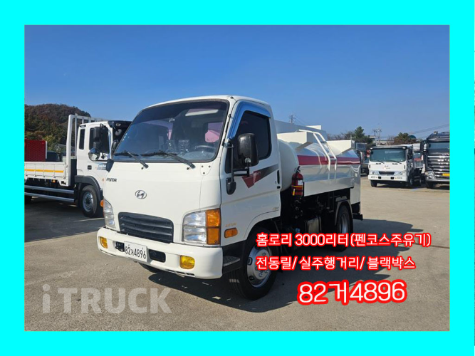 현대 홈로리 마이티큐티 3,000L