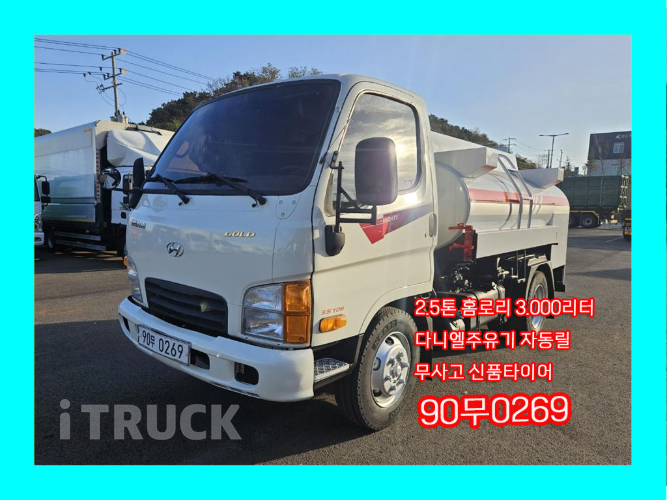 현대 홈로리 마이티큐티 3,000L 다니엘주유기