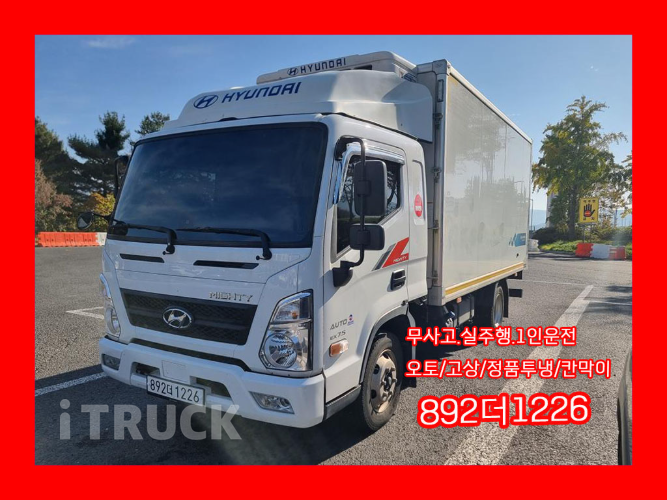 현대 올뉴마이티 2.5톤 냉동탑