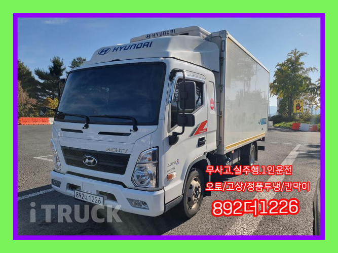 현대 올뉴마이티 2.5톤 냉동탑