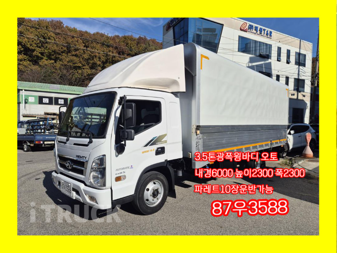현대 올뉴마이티 3.5톤 광폭 윙바디 슈퍼캡