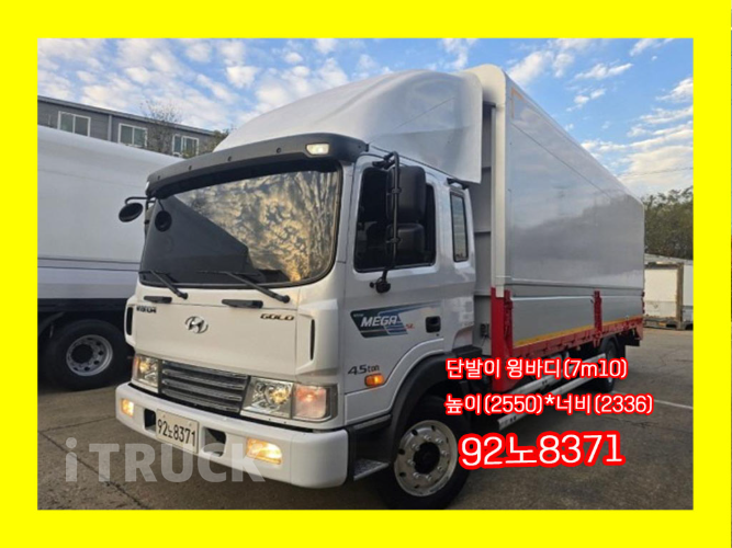 현대 메가트럭 280 단바리 윙바디 4.5톤 수동