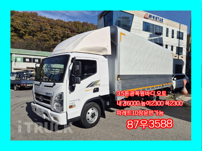 현대 올뉴마이티 3.5톤 광폭 윙바디 슈퍼캡