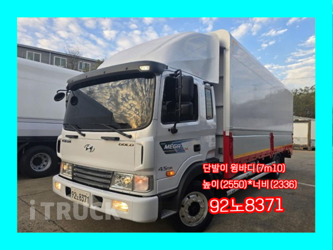 현대 메가트럭 280 단바리 윙바디 4.5톤 수동