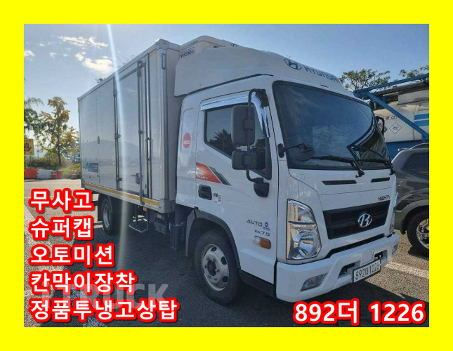 현대 올뉴마이티 2.5톤 냉동탑 투냉