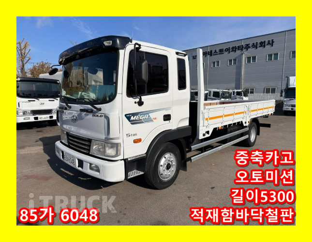 현대 메가트럭 250 단바리 카고 4.5톤 오토