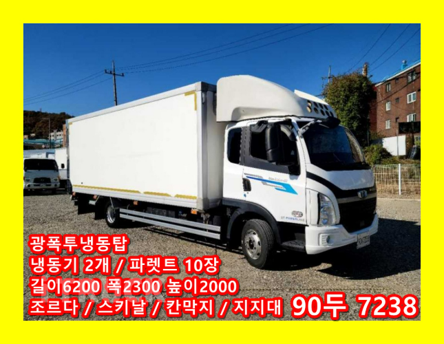 타타대우 더쎈 3.5톤 광폭 냉동탑 투냉 조르다 0