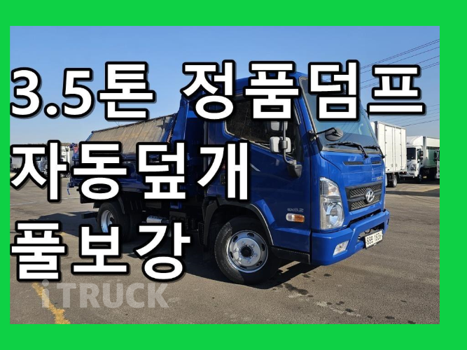 현대 올뉴마이티 화물덤프 3.5톤