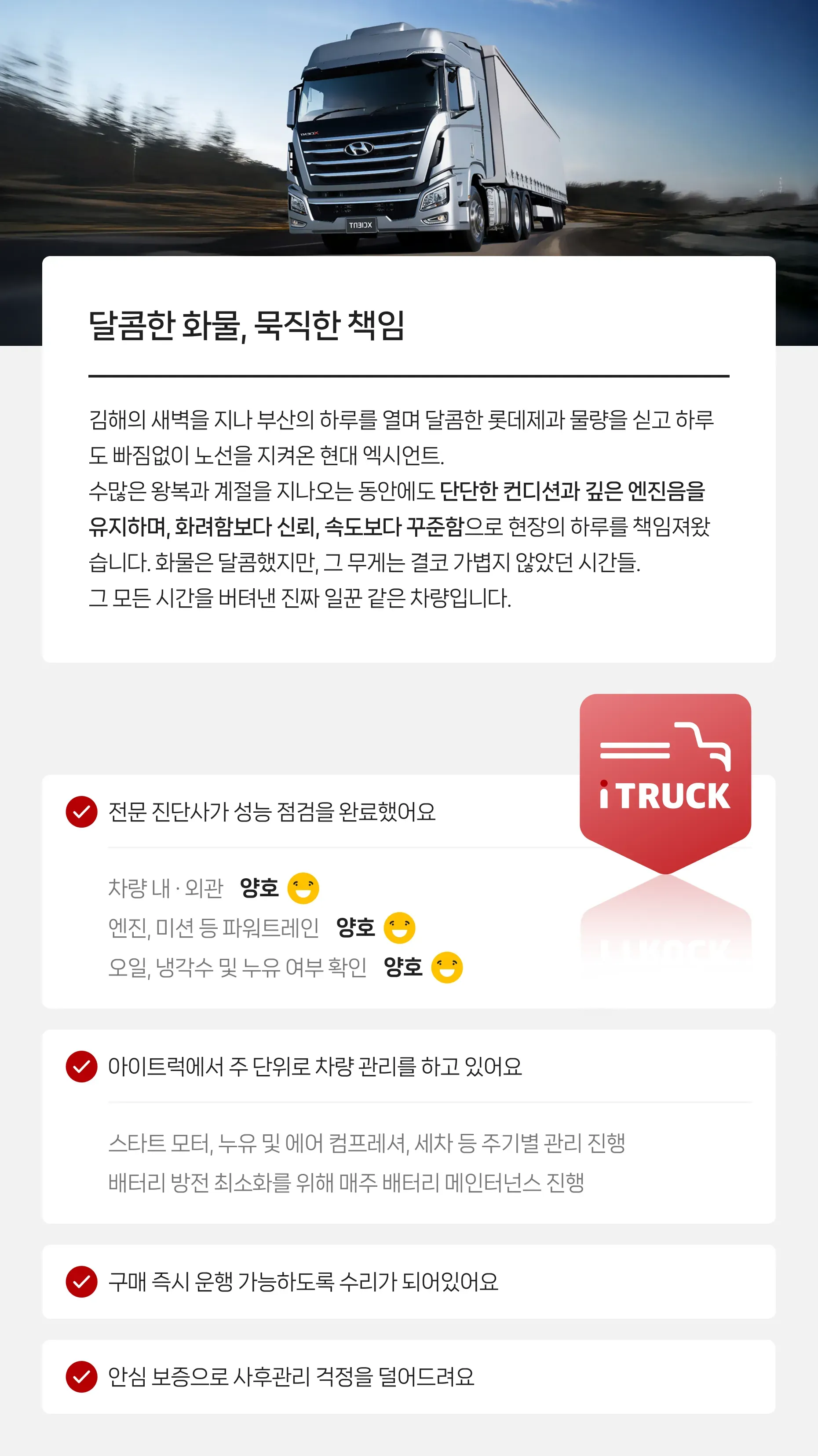 정밀 진단 완료   |   안심보증