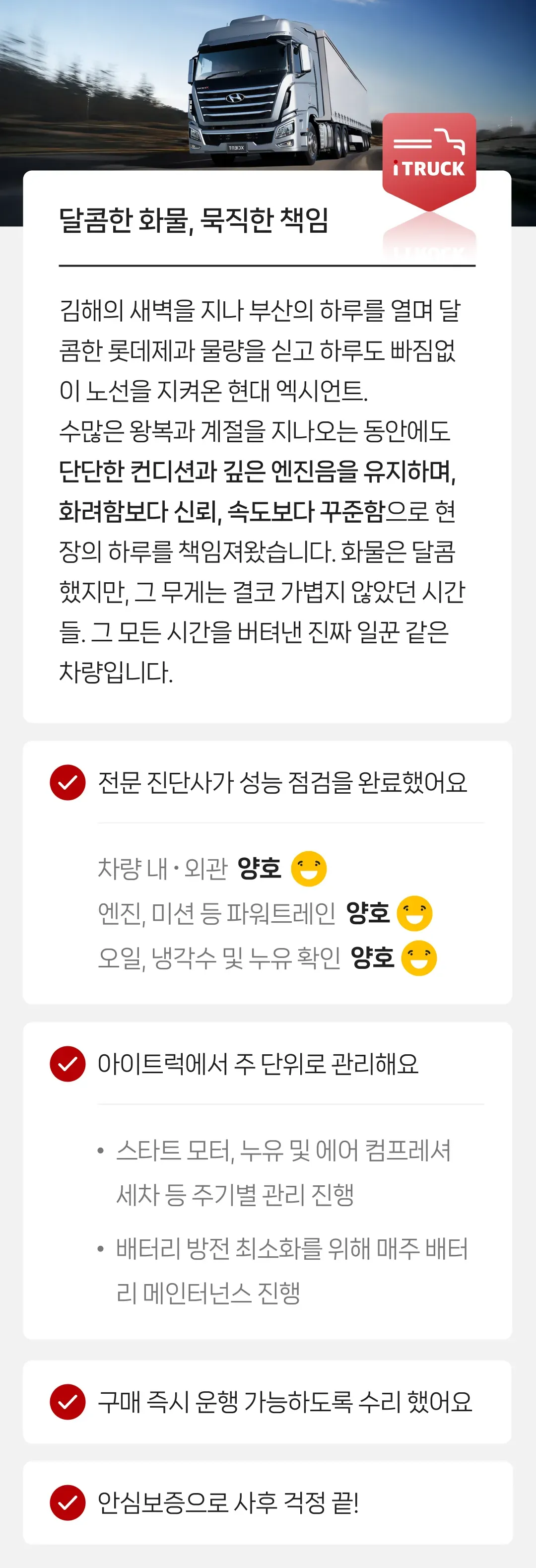 정밀 진단 완료   |   안심보증