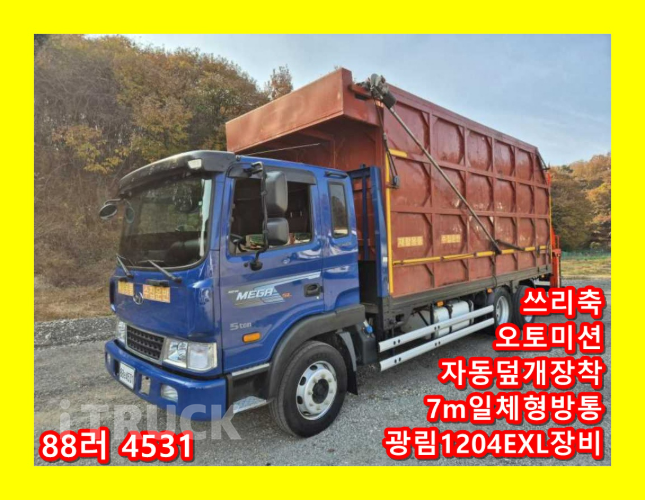 현대 메가트럭 집게차 280 5톤 오토 광림1204EXL