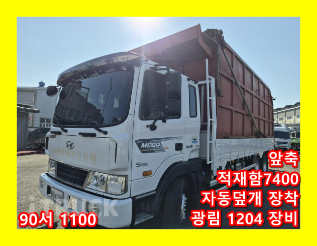 현대 메가트럭 집게차 280 5톤 수동 광림1204 0