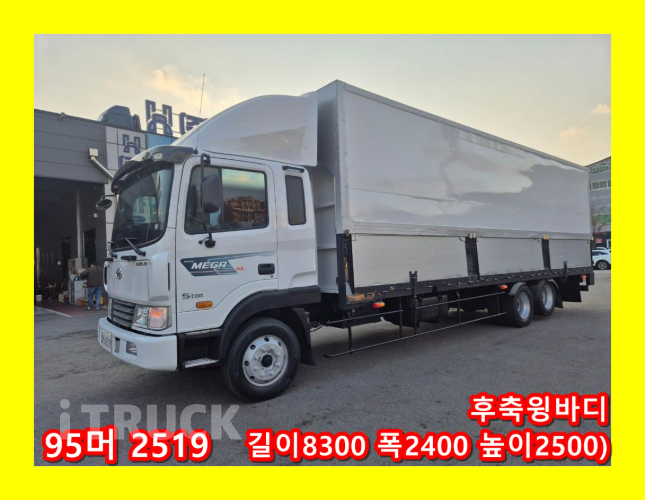 현대 메가트럭 250 후축 윙바디 4.5톤 수동