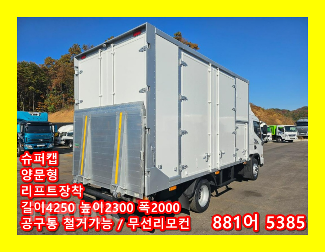 현대 올뉴마이티 2.5톤 표준탑 슈퍼캡