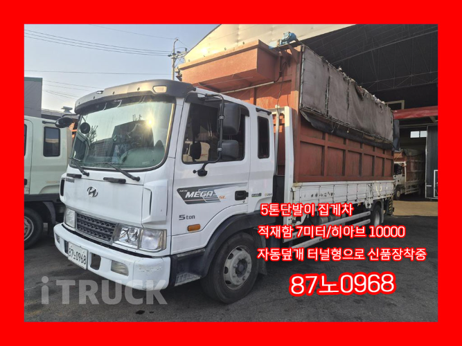 현대 메가트럭 집게차 280 5톤 수동 없음(순정) 0