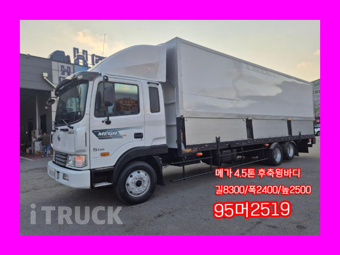 현대 메가트럭 250 후축 윙바디 4.5톤 수동