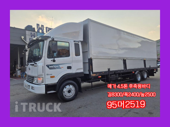 현대 메가트럭 250 후축 윙바디 4.5톤 수동