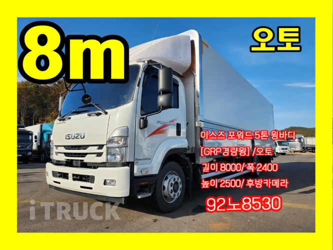 이스즈 포워드 240 단바리 윙바디 5톤 오토