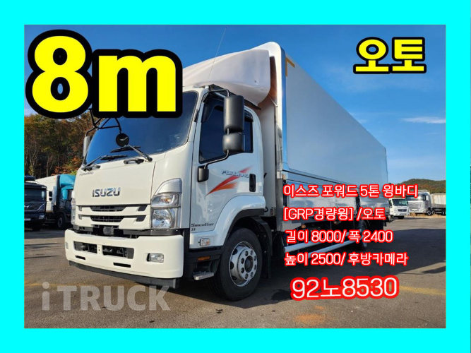 이스즈 포워드 240 단바리 윙바디 5톤 오토
