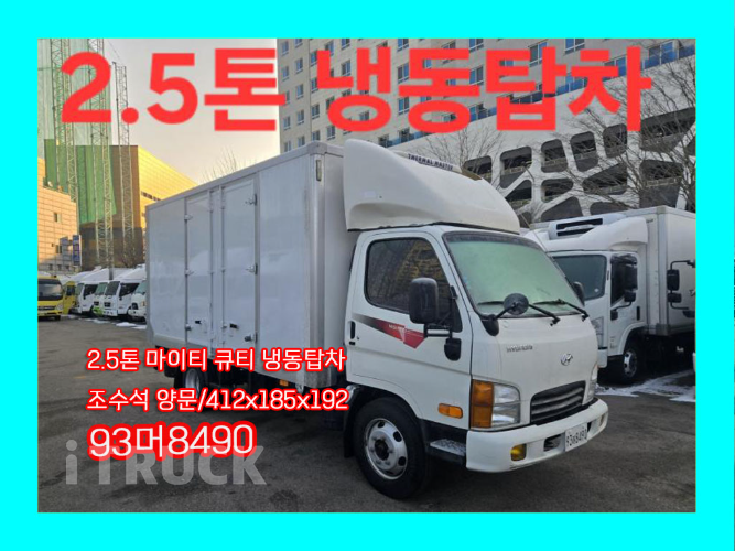 현대 마이티큐티 2.5톤 냉동탑