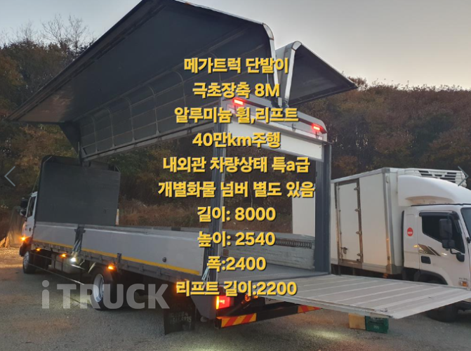 현대 메가트럭 280 단바리 윙바디 5톤 수동 6