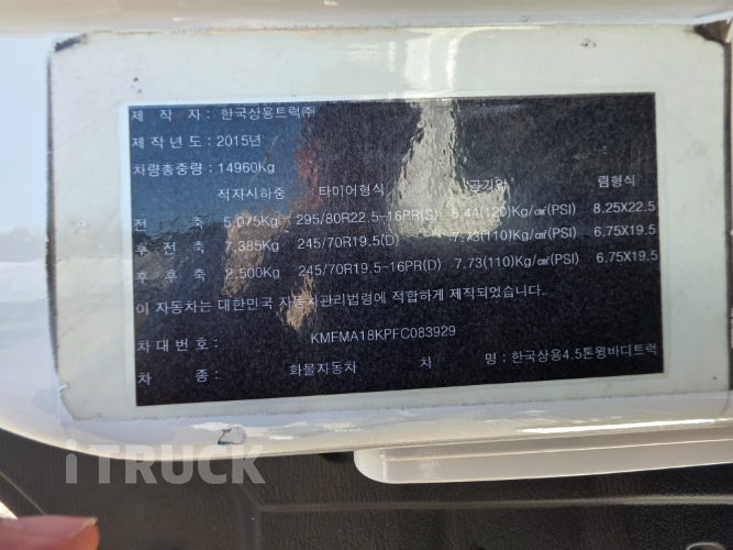 현대 메가트럭 와이드캡 280 후축 윙바디 4.5톤 수동 12