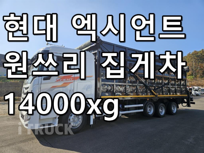 현대 엑시언트 집게차 350 9.5톤 수동 없음(순정) 0