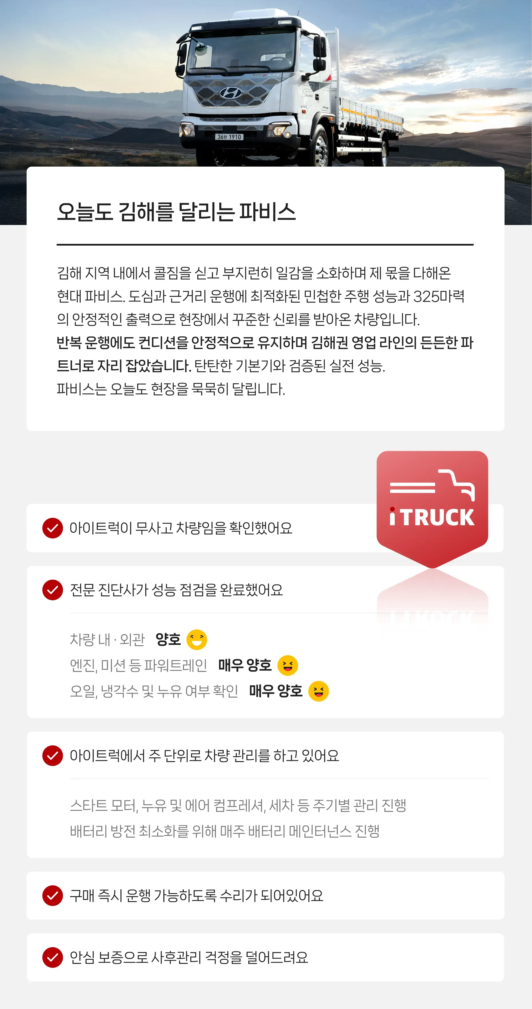 정밀 진단 완료   |   안심보증