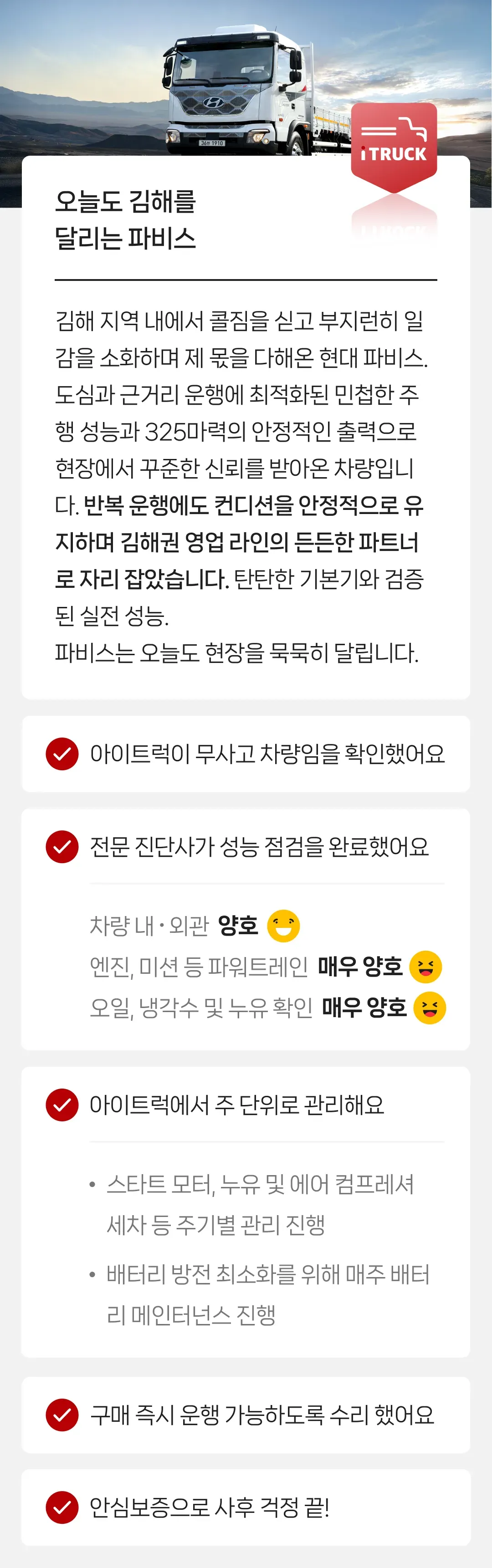 정밀 진단 완료   |   안심보증