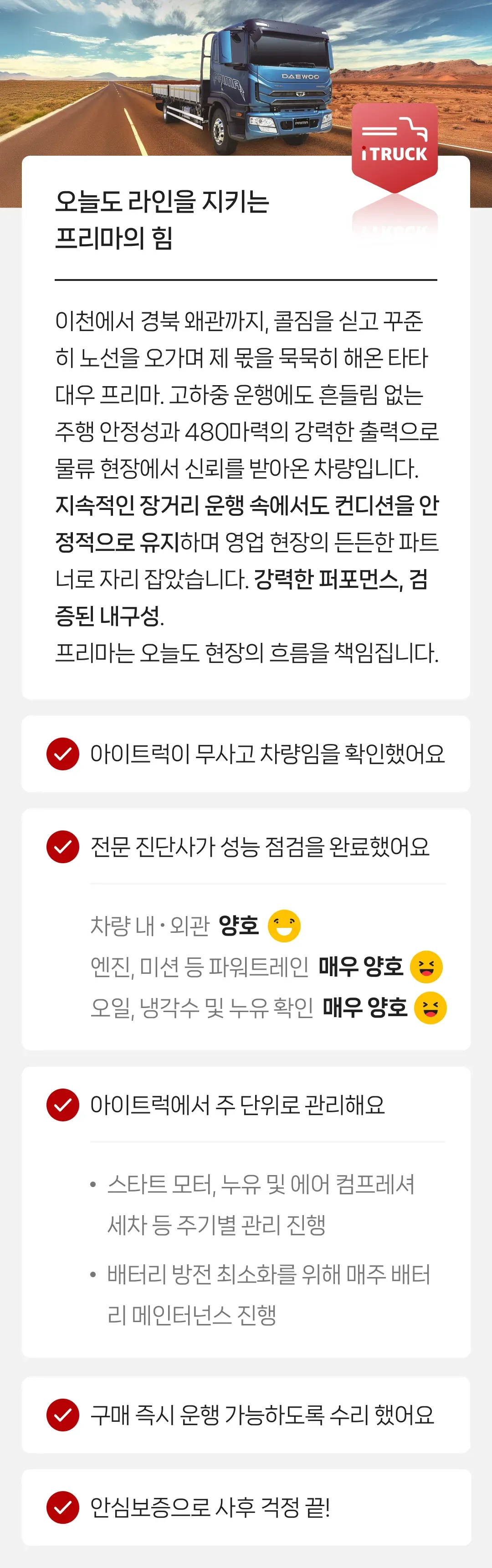 정밀 진단 완료   |   안심보증