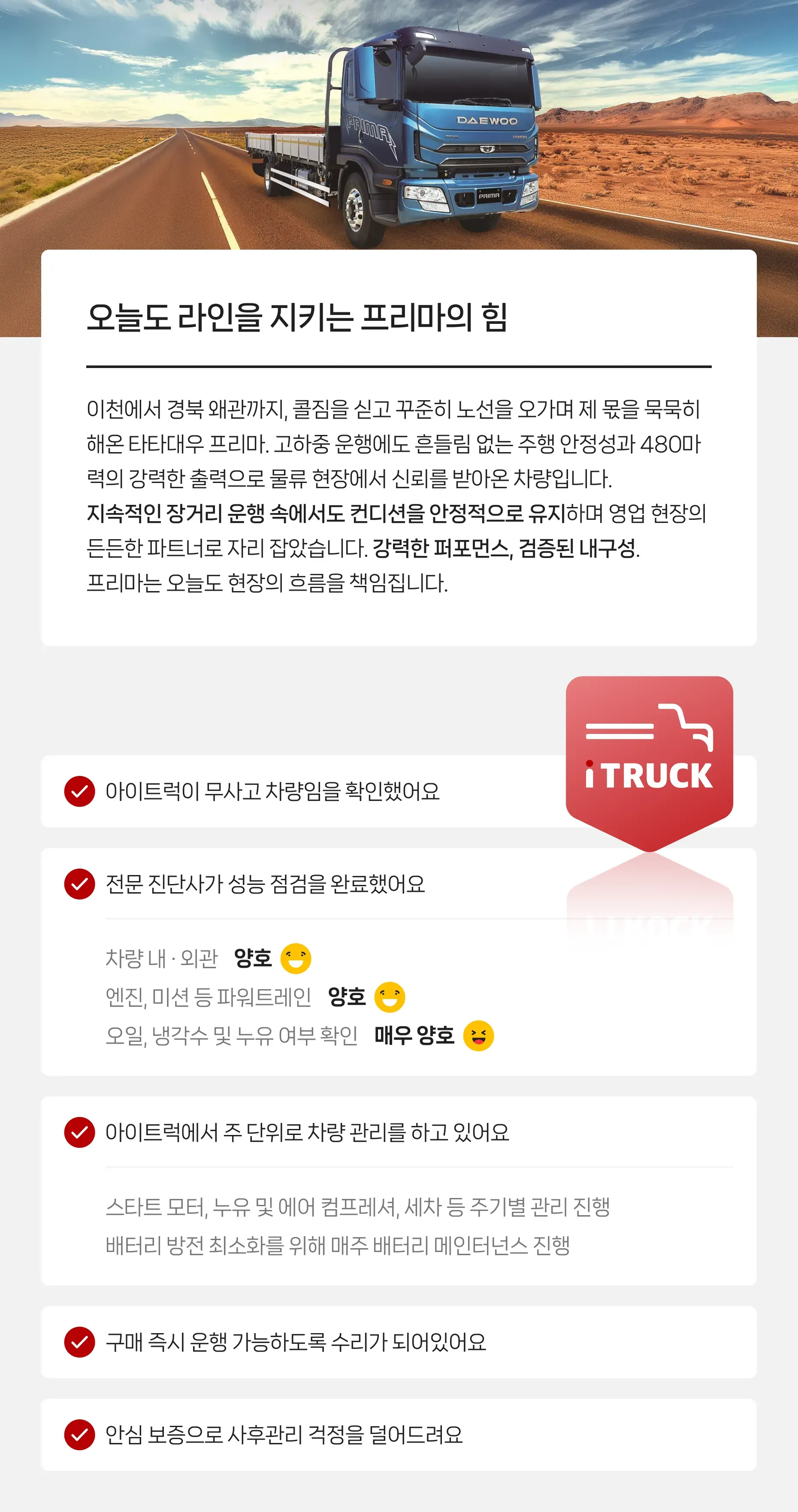 정밀 진단 완료   |   안심보증