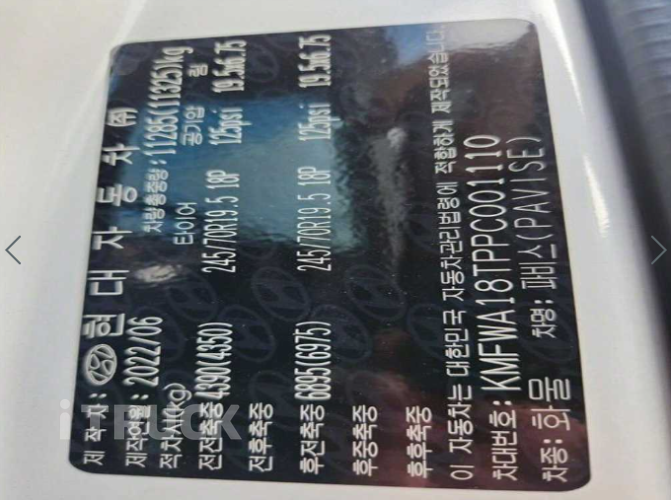 현대 파비스 300 후축 카고 5톤 수동 12