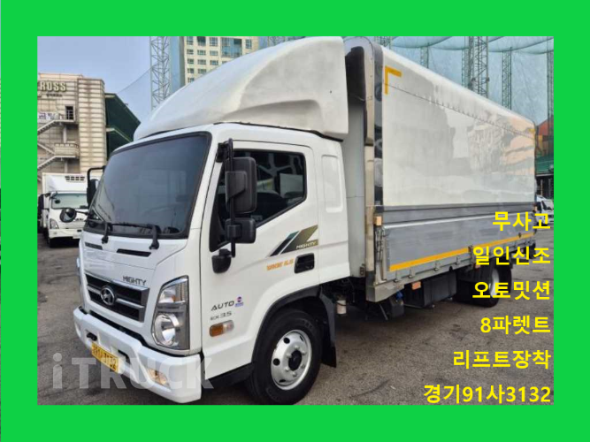 현대 올뉴마이티 3.5톤 광폭 윙바디 슈퍼캡