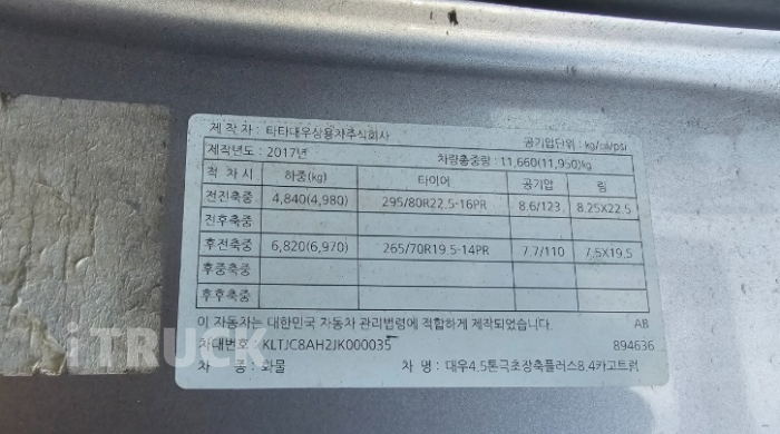 타타대우 프리마 280 후축 윙바디 4.5톤 오토 18