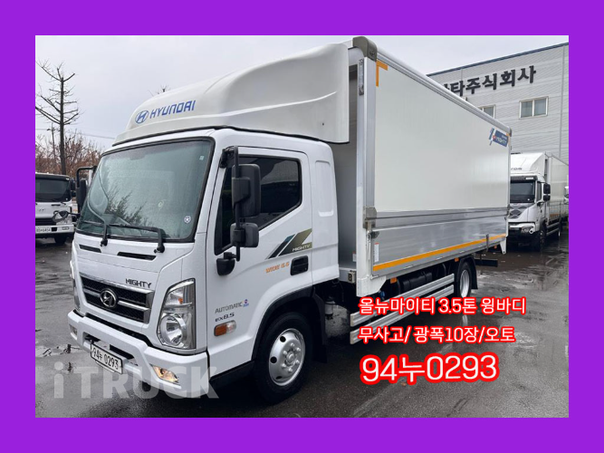 현대 올뉴마이티 3.5톤 광폭 윙바디 슈퍼캡
