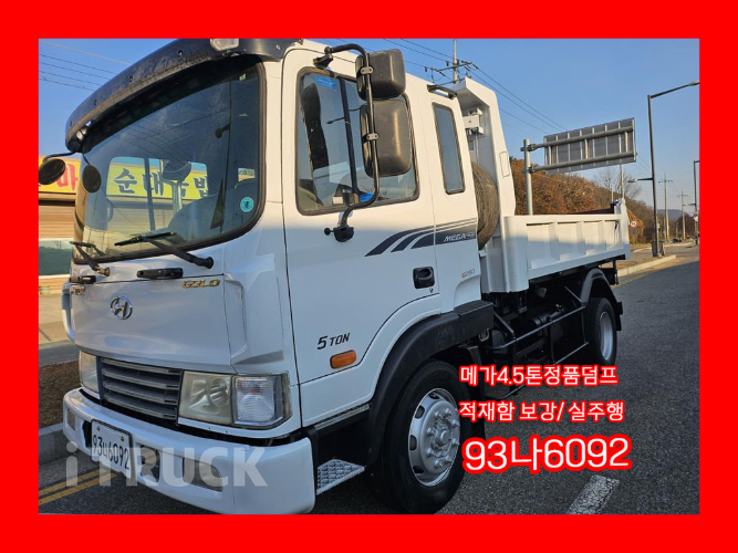 현대 메가트럭 250 중기(건설)덤프 5톤 수동 0