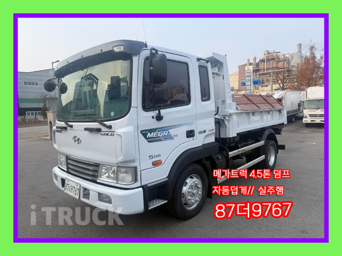 현대 메가트럭 화물덤프 4.5톤