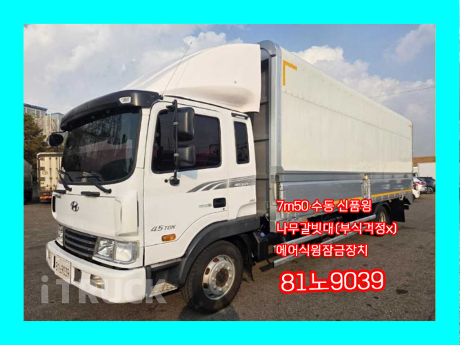 현대 메가트럭 280 단바리 윙바디 4.5톤 수동
