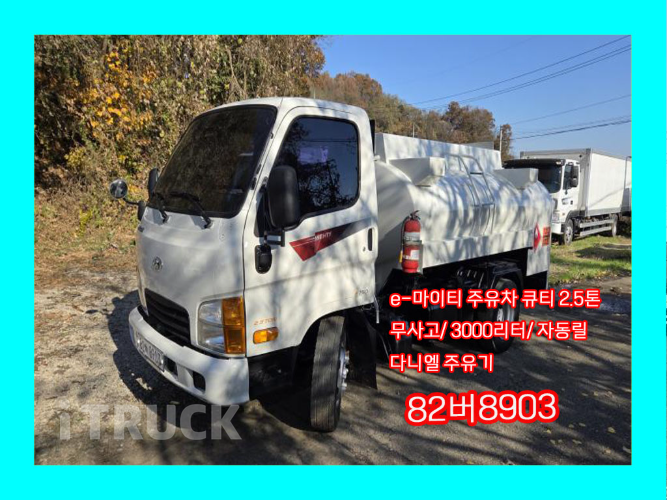 현대 홈로리 이마이티 다니엘주유기