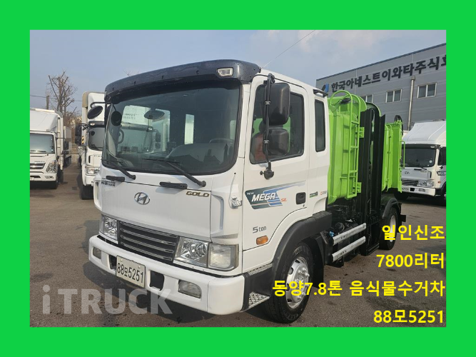 현대 음식물차 메가트럭 5톤