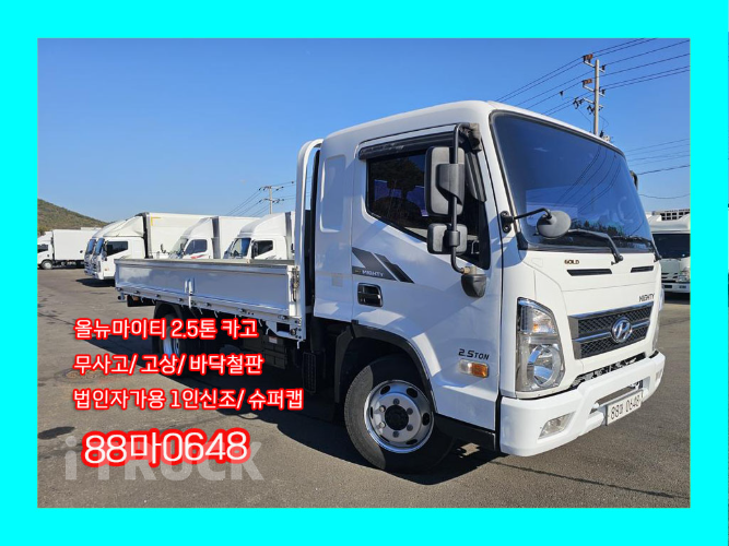 현대 올뉴마이티 2.5톤 카고 슈퍼캡 0