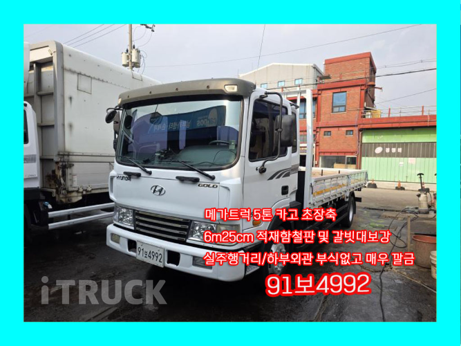현대 메가트럭 260 단바리 카고 5톤 수동 0