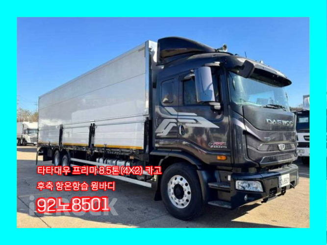 타타대우 프리마 280 후축 윙바디 8.5톤 수동