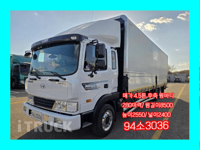 현대 메가트럭 280 후축 윙바디 4.5톤 수동